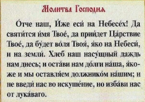 Молитва отче наш на славянском. Отче наш. Отче наш молитва на Славянском. Отче наш на древнерусском языке. Молитва Господня Отче наш с ударениями.