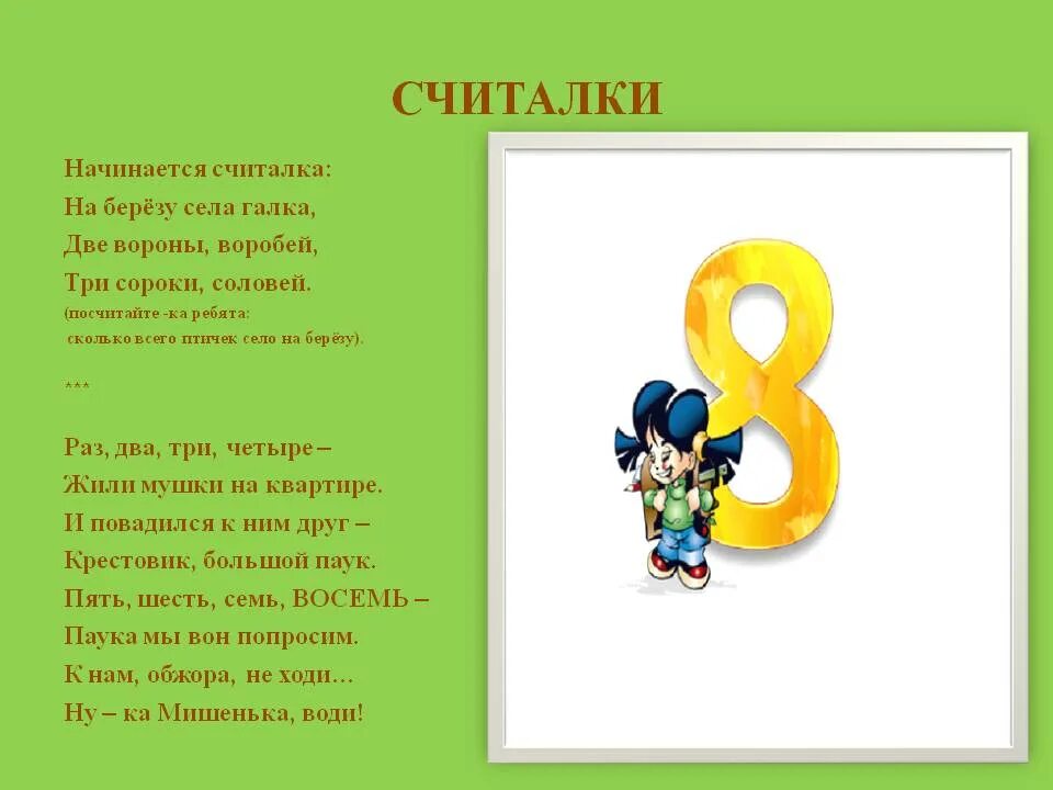 Пословицы считалки. Стих про цифру 8. Сказка про цифру 8. Стих про цифру 8 для 1 класса. Считалка про цифру 8.