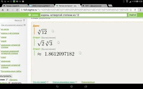 Корень из 2 в 12