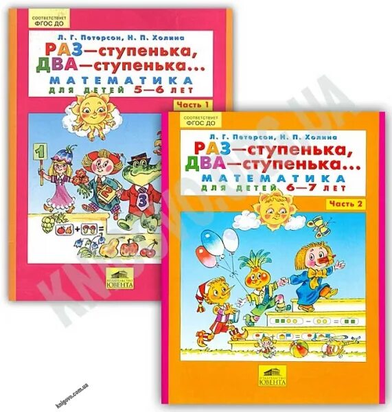 Петерсон раз ступенька два ступенька 5 7. Петерсон раз ступенька два ступенька 5-6 лет. Тетрадь раз ступенька 2 ступенька Петерсон Холина. Петерсон раз ступенька два ступенька 6-7 лет. Петерсон раз-ступенька два-ступенька 2.