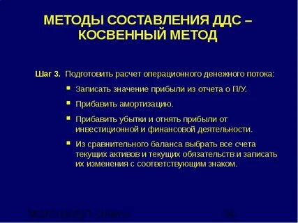 Баланс косвенным методом