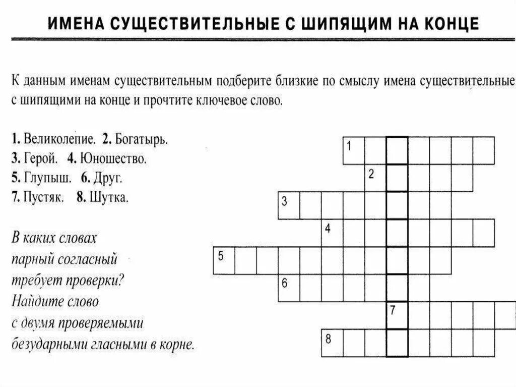 Проект и в шутку и в серьёз 2 класс русский язык. Придумать задания по русскому языку и в шутку всерьез. Проект и в шутку и всерьез загадки. Проект по русскому языку и в шутку и всерьез. Проект и в шутку и всерьез.