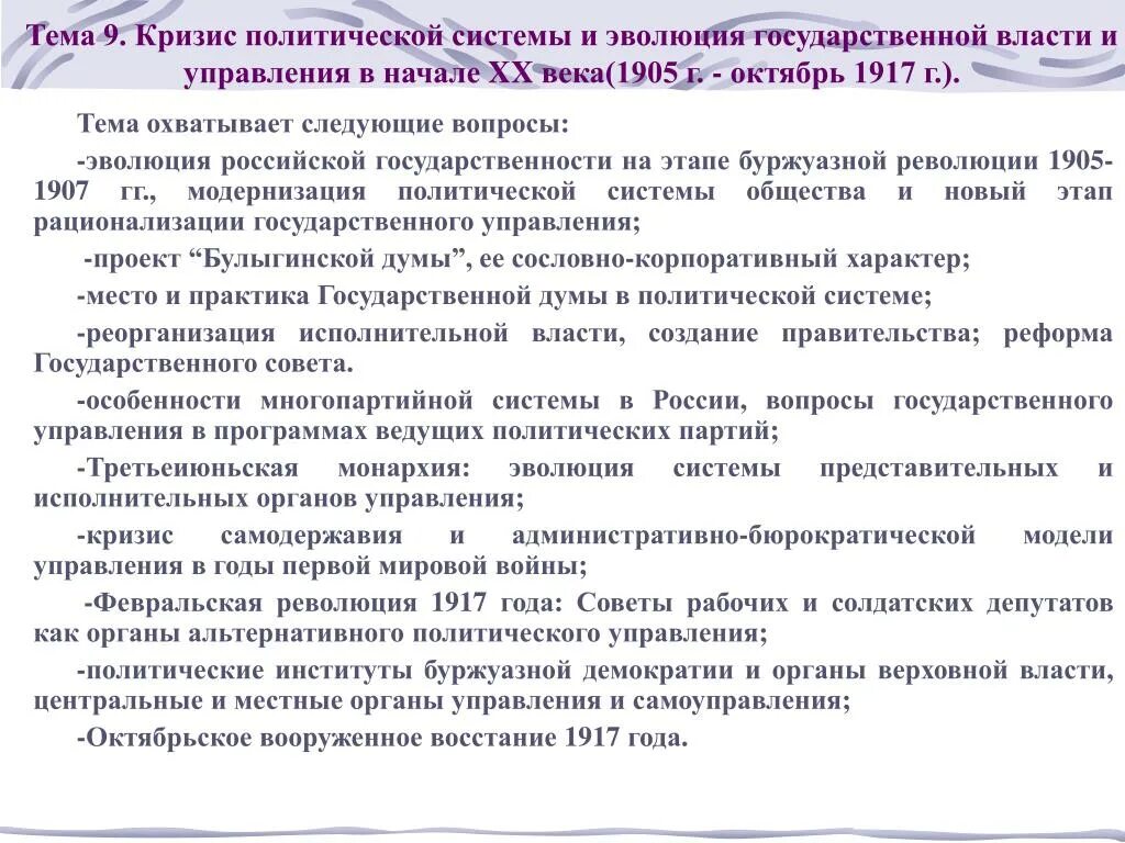 Кризисы российской государственности. Кризис государственной власти это. Кризис системы управления. Кризис государственной власти 20 века. Кризис государственного управления.