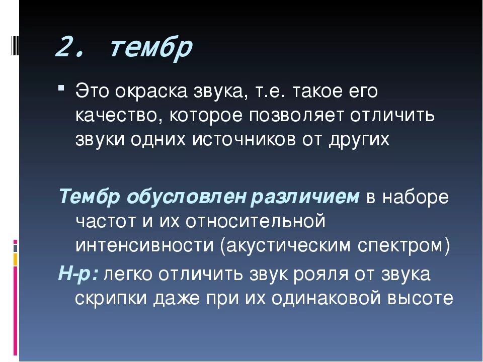 Тембр звучания. Тембр это в Музыке определение. Окраска звука в Музыке. Что такое тембр в Музыке 2 класс. Тембр окраска звука.