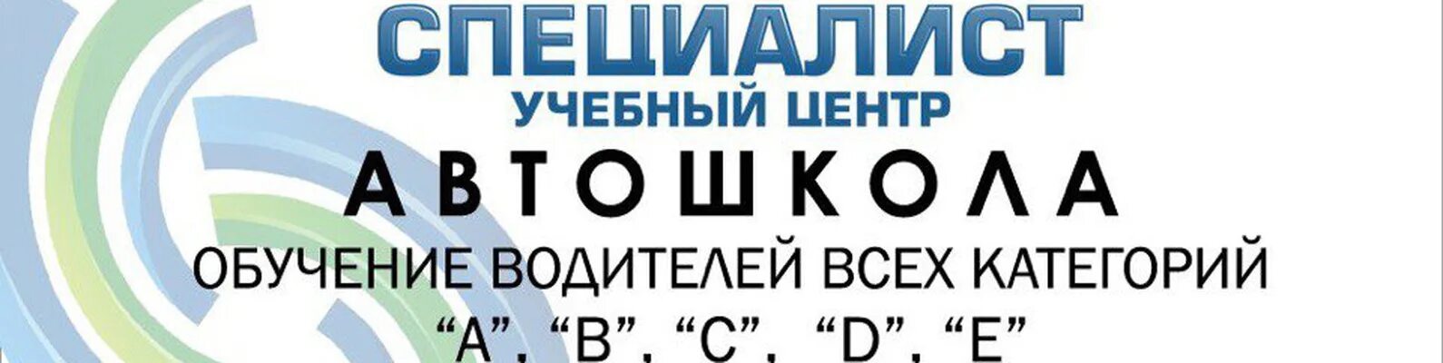 Сайт учебного центра специалист. Учебный центр специалист. Учебный центр специалист логотип. Учебный центр специалист Мытищи. Учебный центр специалист Екатеринбург.