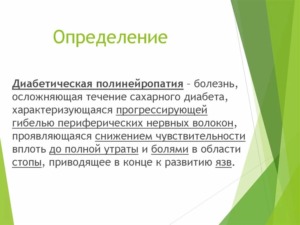 Оценка диабетической полинейропатии. Выявление полинейропатии. Автономная диабетическая нейропатия характеризуется. Диабетическая полинейропатия статистика. История полинейропатии