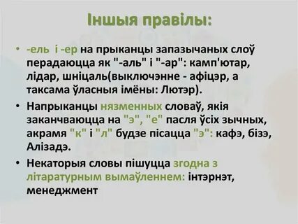 Запазычаныя словы у беларускай мове