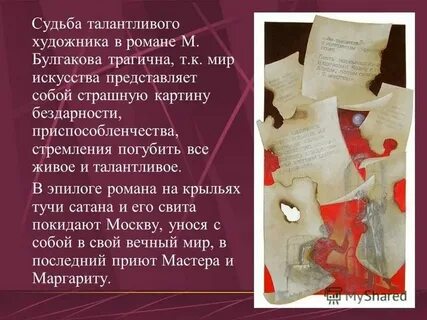 Погубить талант