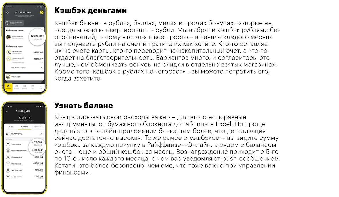 Куда начисляется кэшбэк. Что такое кэшбэк простыми словами. Через сколько начисляется кэшбэк. Смс от Райффайзен банка.