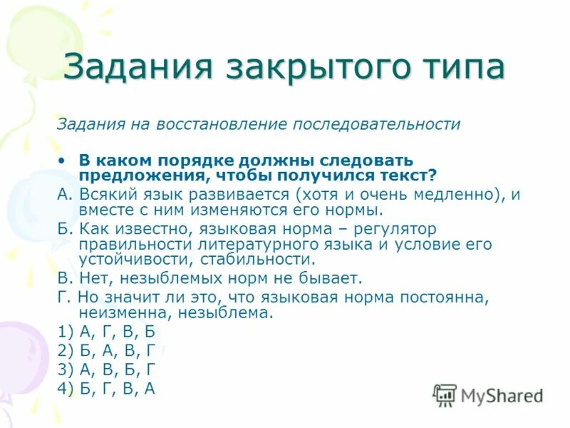 Задания закрытого типа примеры. Задачи закрытого типа. Задания открытого типа и закрытого типа. Тестовые задания закрытого типа. Задачи закрытого типа.