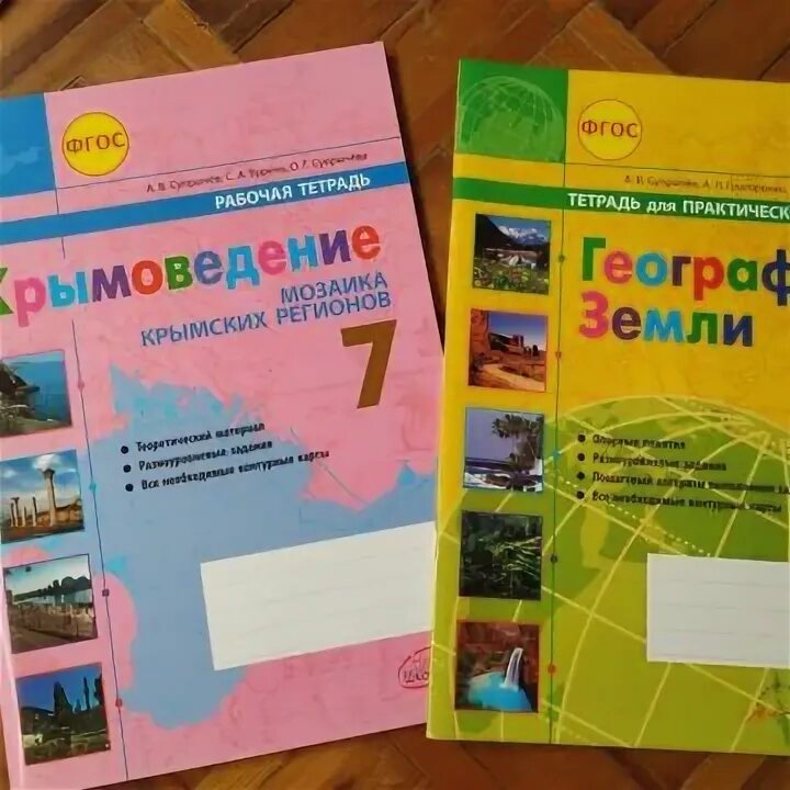 Ответы география супрычев. Тетрадь по крымоведению. Крымоведение рабочая тетрадь. Тетрадь крымоведение 1 класс. Крымоведение 1 класс.