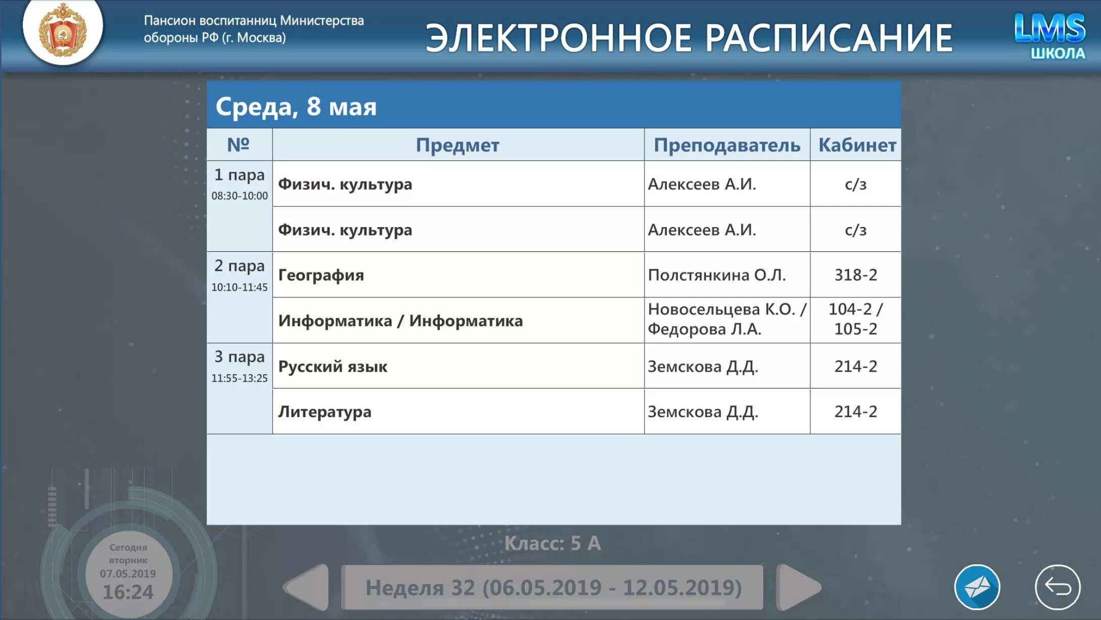 Lms дневник школа родители. LMS школа оценки. ЛМС дневник КВК. LMS Schedule. ЛМС школа электронный дневник вход.