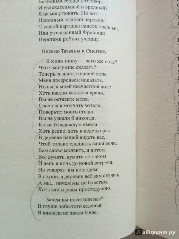 Как выучить письмо онегина к татьяне быстро. Стихотворение Пушкина письмо Татьяне.