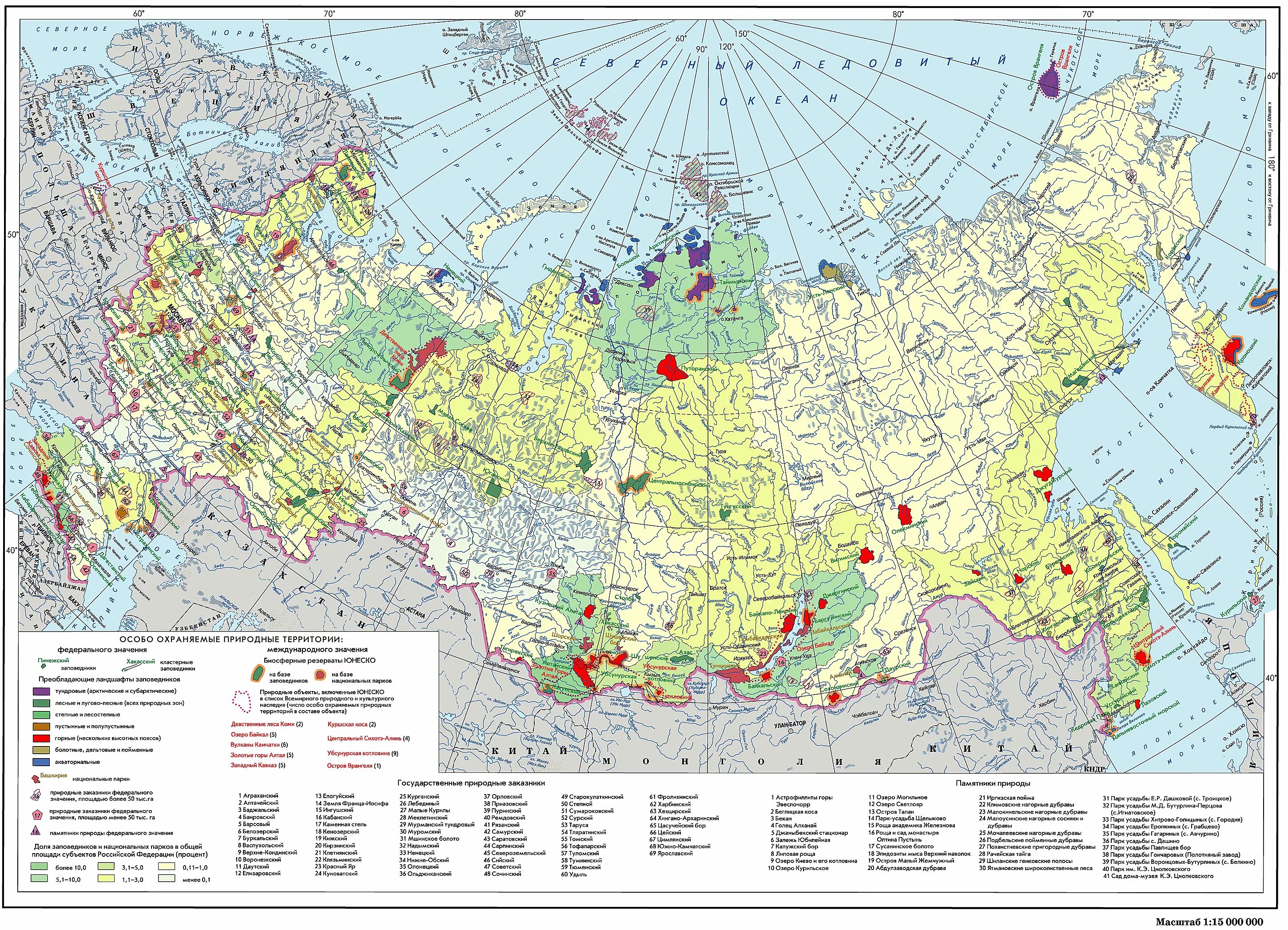 Карта заповедников России атлас. Карта заповедников и национальных парков России. Крупнейшие заповедники России на карте. Карта особо охраняемых природных территорий России атлас. Природные парки федерального значения