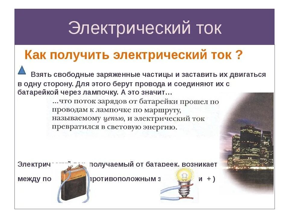 Способы получить электричество. Как получить ток. получение электрического тока. способы получения тока. как получают электроэнергию.