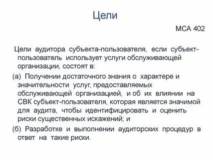 Организация международного аудита