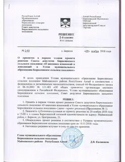 Устав муниципального образования поселения