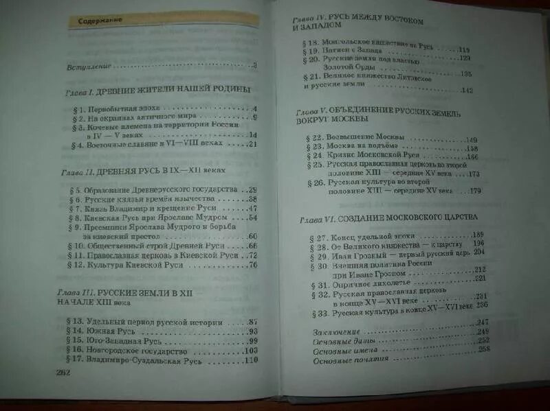Содержание учебника истории россии 7 класс. История России 6 класс учебник оглавление. Учебник по истории России 6 класс оглавление. История России 6 класс содержание. История 6 класс содержание.