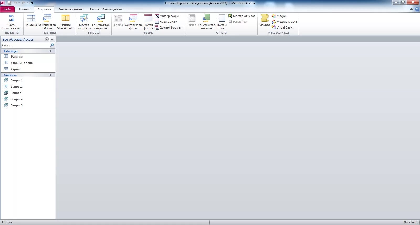 Шаблоны access. Мастер форм в access 2007. Мастер форм в access 2016. Где мастер форм в access 2007. Таблица государства в access.