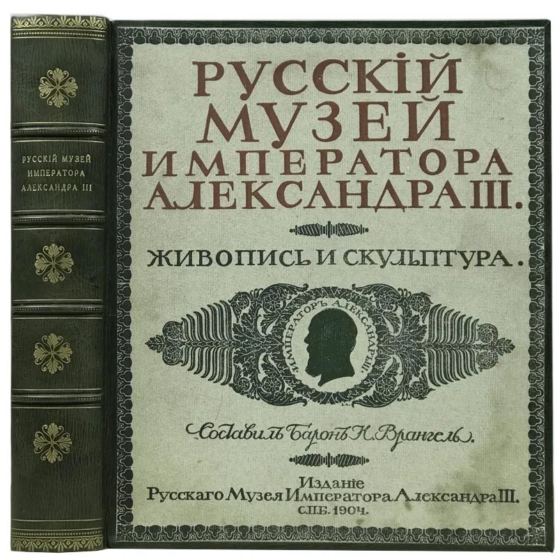 Государственный русский музей книга. Русский музей издания. Государственный русский музей книга. Государственный русский музей книга. Русский музей издания.