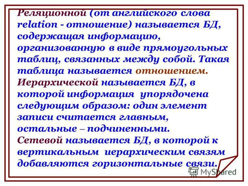 Информация организована в виде прямоугольной таблицы. Информация организована в виде прямоугольной таблицы. Информация организована в виде прямоугольной таблицы. Как называются базы данных в виде таблицы. Информация организована в виде прямоугольной таблицы.
