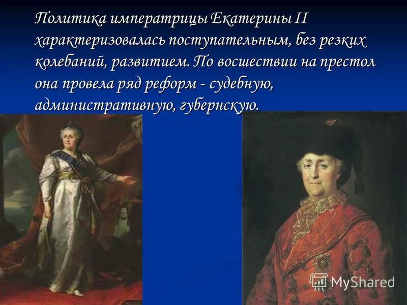 эпоха екатерины великой внутренняя и внешняя политика. правление екатерины 2. сословная политика екатерины 2. политику императрицы екатерины 2. деятельность екатерины 2 внешняя и внутренняя политика.