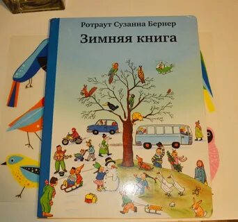 Большая зимняя книга