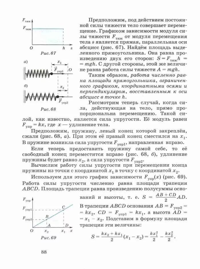 Физика 9 класс 9 параграф читать. Учебник физики Пурышева. Упругость физика 9 класс. Сила упругости 9 класс физика Пурышева. Физика 9 класс Пурышева.