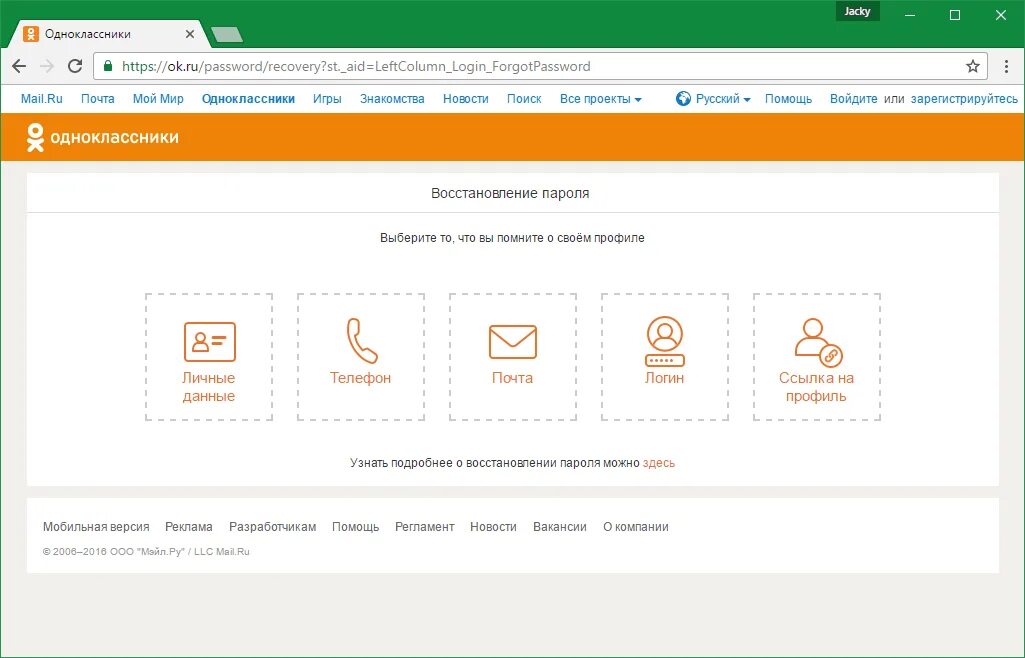 Как восстановить приложение одноклассники. Восстановление профиля в одноклассниках. восстановление страницы в одноклассниках. ссылка на одноклассники. одноклассники найти свой старый профиль.
