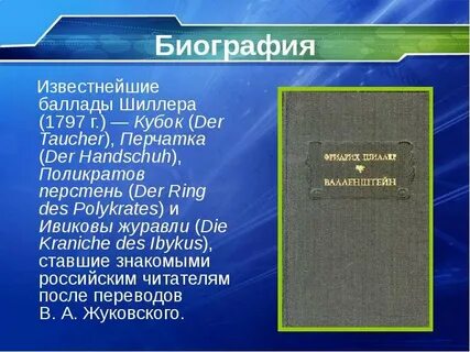 Известные баллады