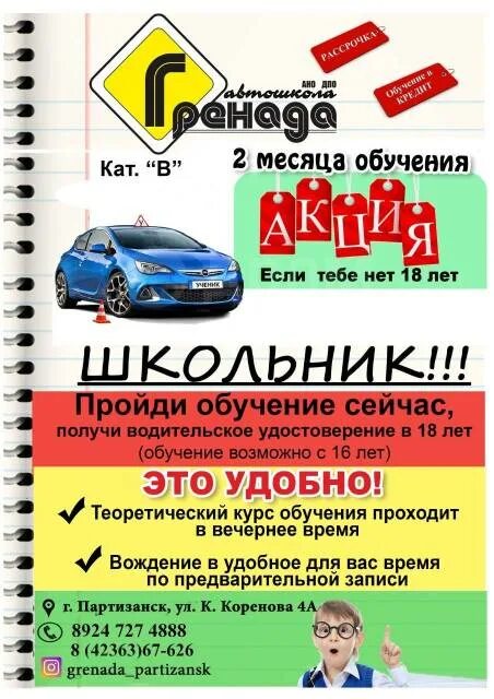 Площадка престиж набережные челны экзамен. Автошколы фасады. Гренада партизанск. Автошкола гренада. Автошкола.