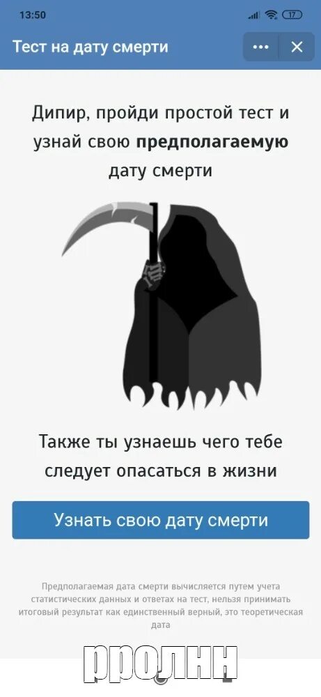 Как узнать когда умрешь тест бесплатный. Тест на дату смерти. дата моей смерти.