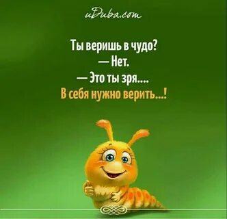 Ты не веришь в чудеса песня