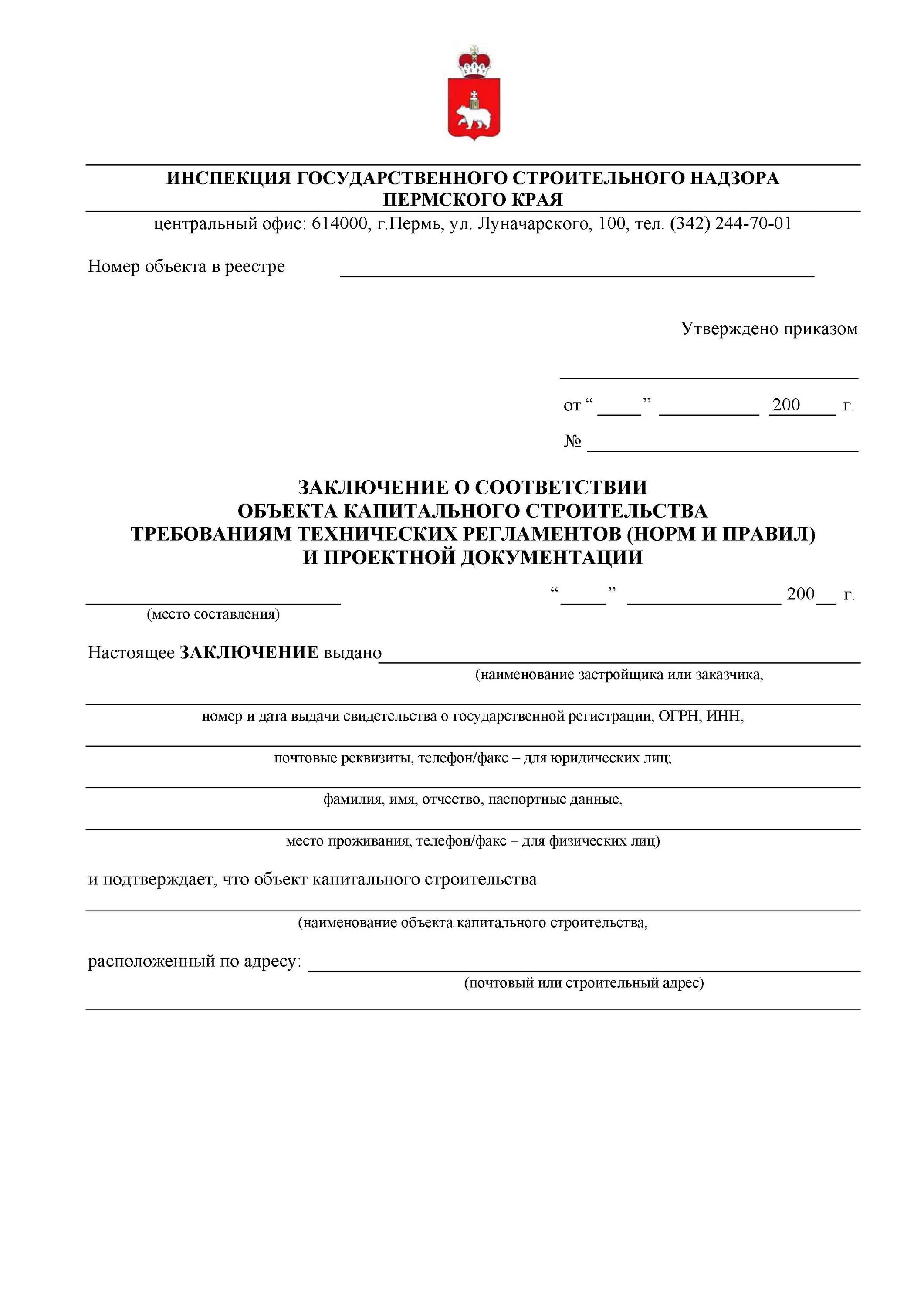 Акт авторского надзора. Заключение авторского надзора. Справка по АВТОРСКОМУ надзору. Заключение о соответствии строительства. PFRK.xtybt j cjjndtncdbb cnhjbntkmmcndf.