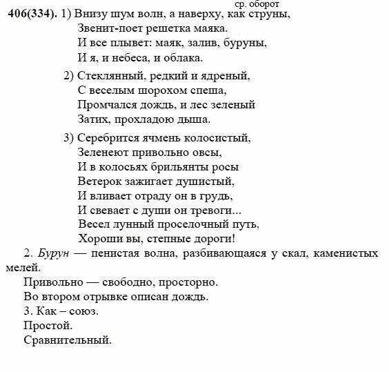 Внизу шум волн а наверху как струны. Внизу шум волн а наверху как. Внизу шум волн а наверху как струны звенит поет. Русский язык 7 класс упражнение 406. Серебрится ячмень Колосистый.