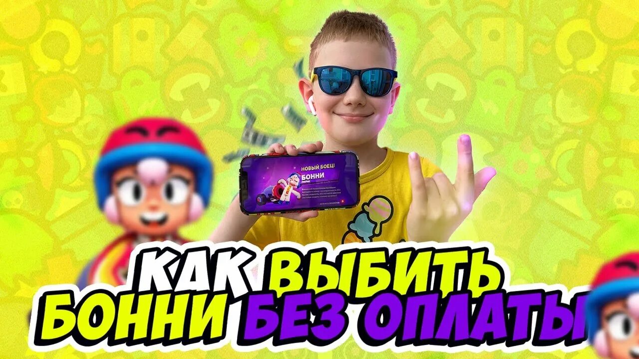 Бравл старс. Бонни бравл скин. Бонни и клайд бравл старс. Бонни бравл. Бонни бравл старс персонаж.