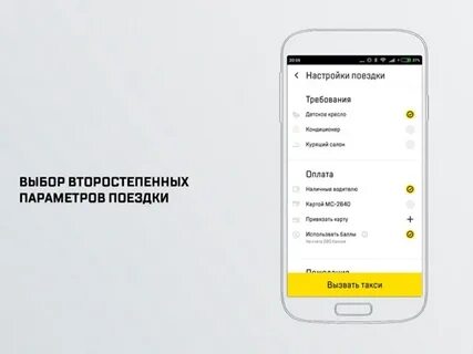 Такси привязать карту