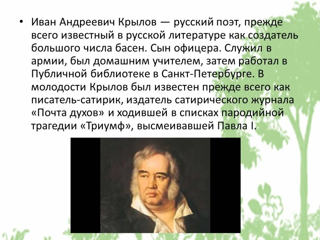 Создание басен. Создание басен