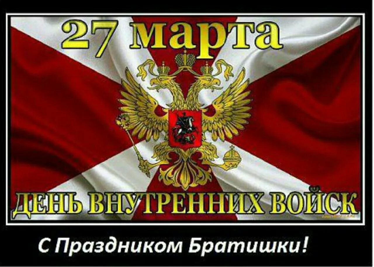 Гифки с днем росгвардии. День внутренних войск МВД России. С Деев внутренних войск. С днем внутренних войск МВД.