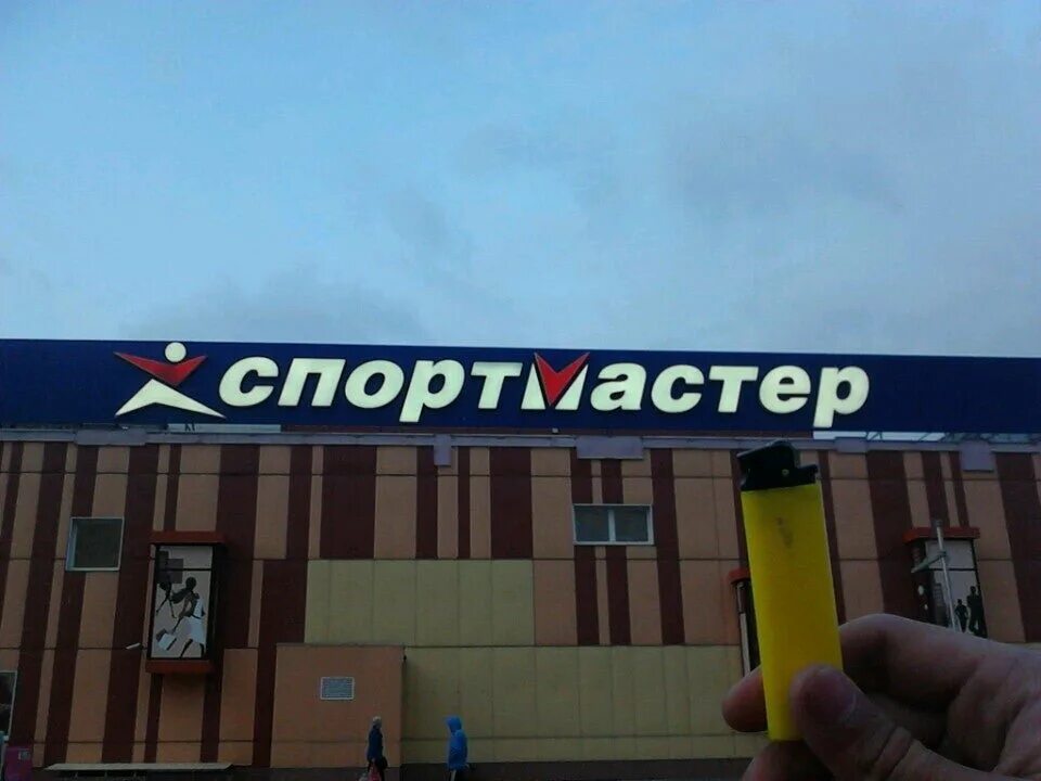 Спортмастер копейск. Спортмастер. Спортмастер Ульяновск. Магазин Спортмастер Ульяновск. Спортмастер Ноябрьск.