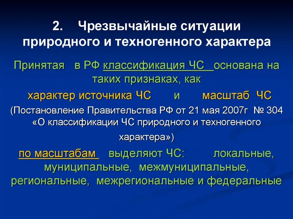 Признаки ЧС техногенного характера. Медицина катастроф классификация ЧС природные. Межмуниципальные ЧС В России. Признаки трансграничных чрезвычайных ситуаций.