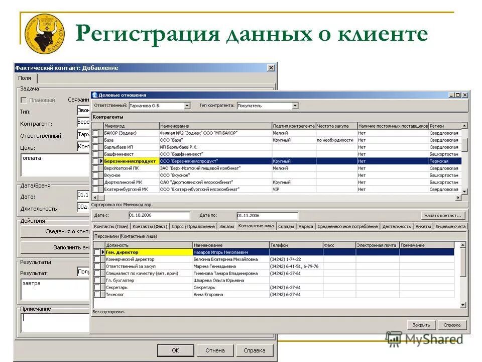 Программа регистрации данных. Регистрация документов организации программа. База данных загс. База данных регистрация. Система регистрации входящей корреспонденции.