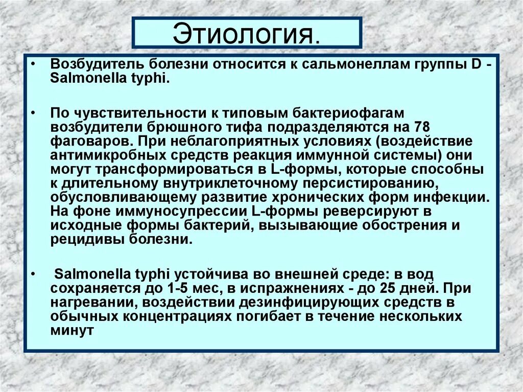 Паратиф а этиология. Брюшной тиф этиология. Брюшной тиф и паратифы а и б. Возбудитель брюшного типа относится к сальмонеллам группы:. Сальмонеллез и брюшной тиф