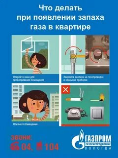 Запах газа на кухне