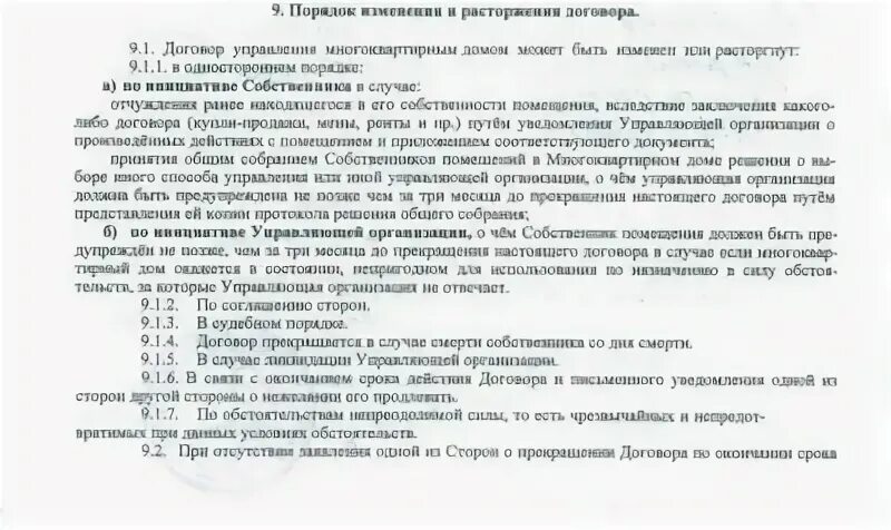 Как расторгнуть договор с управляющей компанией. Расторжение договора с ук. уведомление о расторжении договора управления мкд. договор управления с управляющей компанией. расторжение договора управления мкд по инициативе собственников.