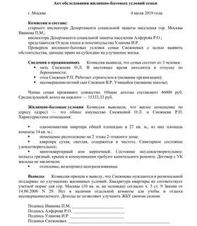 Акт жбу заключение