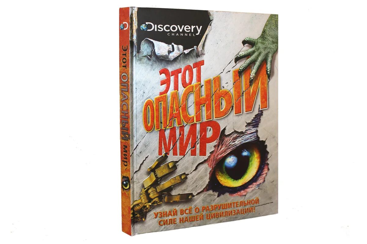 Дискавери учебник английского языка. Books by discovery. Учебник discover english starter workbook. Книга энциклопедия. Book discovery.