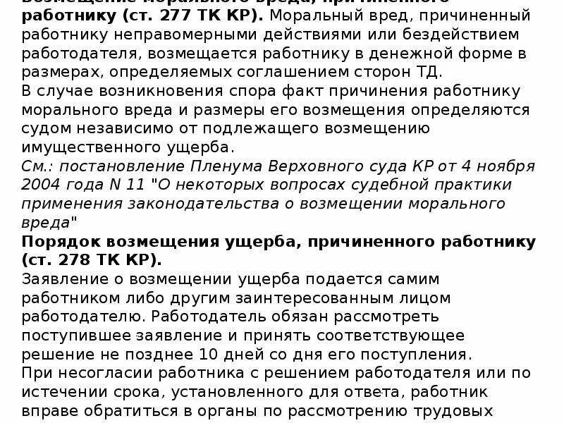 Возмещение работодателем вреда причиненного работнику. Компенсация морального вреда. Компенсация морального вреда, причиненного работнику. Размер компенсации морального вреда работодателем. Моральный вред причиненный работнику.