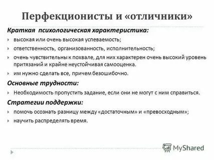 Характеристика психолога 2 класс