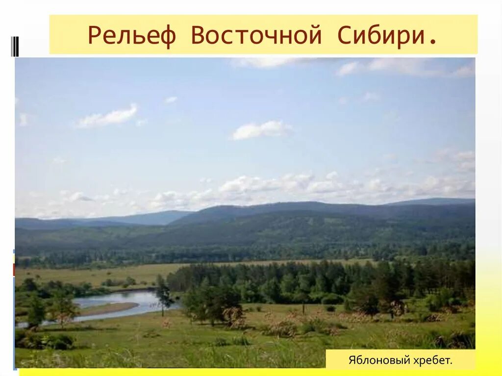 В рельефе восточной сибири преобладают. Рельеф Восточной Сибири горы. Рельев Восточный Сибмри. Рельфер Восточной Сибири. Рельеф Восточно Сибиря.